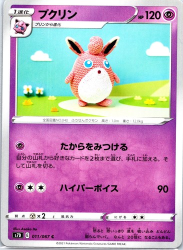 Wigglytuff common s7d - wigglytuff,